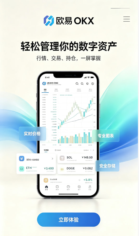 欧交易所App官网下载注册开户流程图解